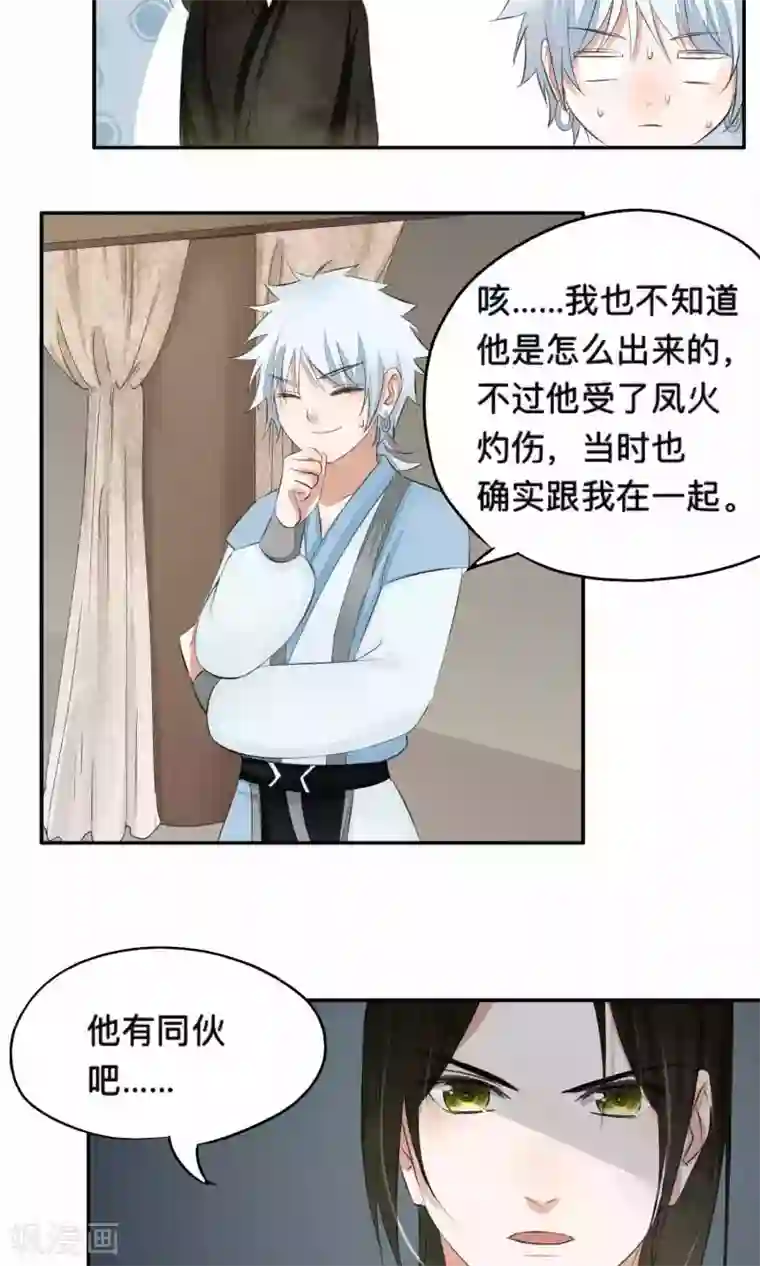 夫君在手，天下我有第64话