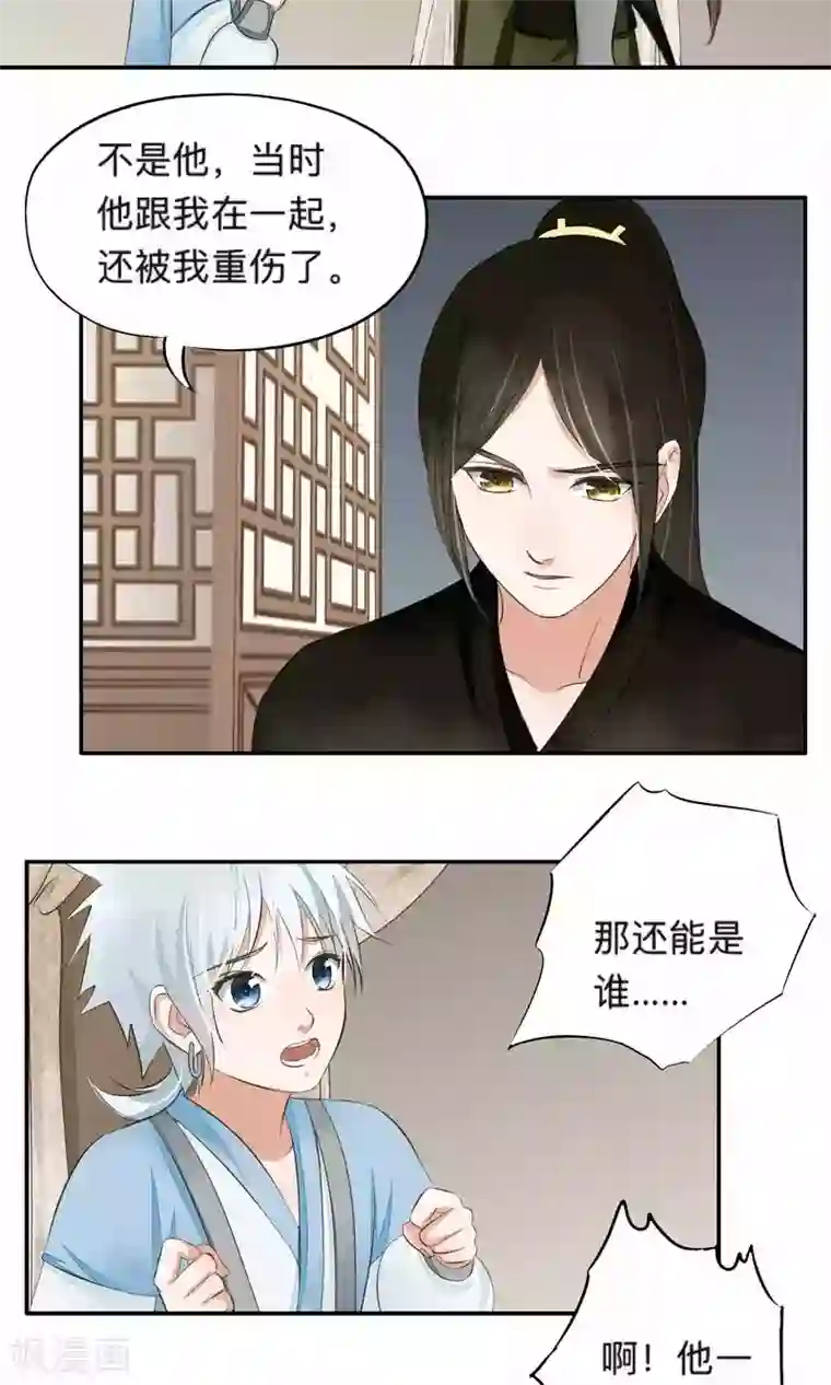 夫君在手，天下我有第64话