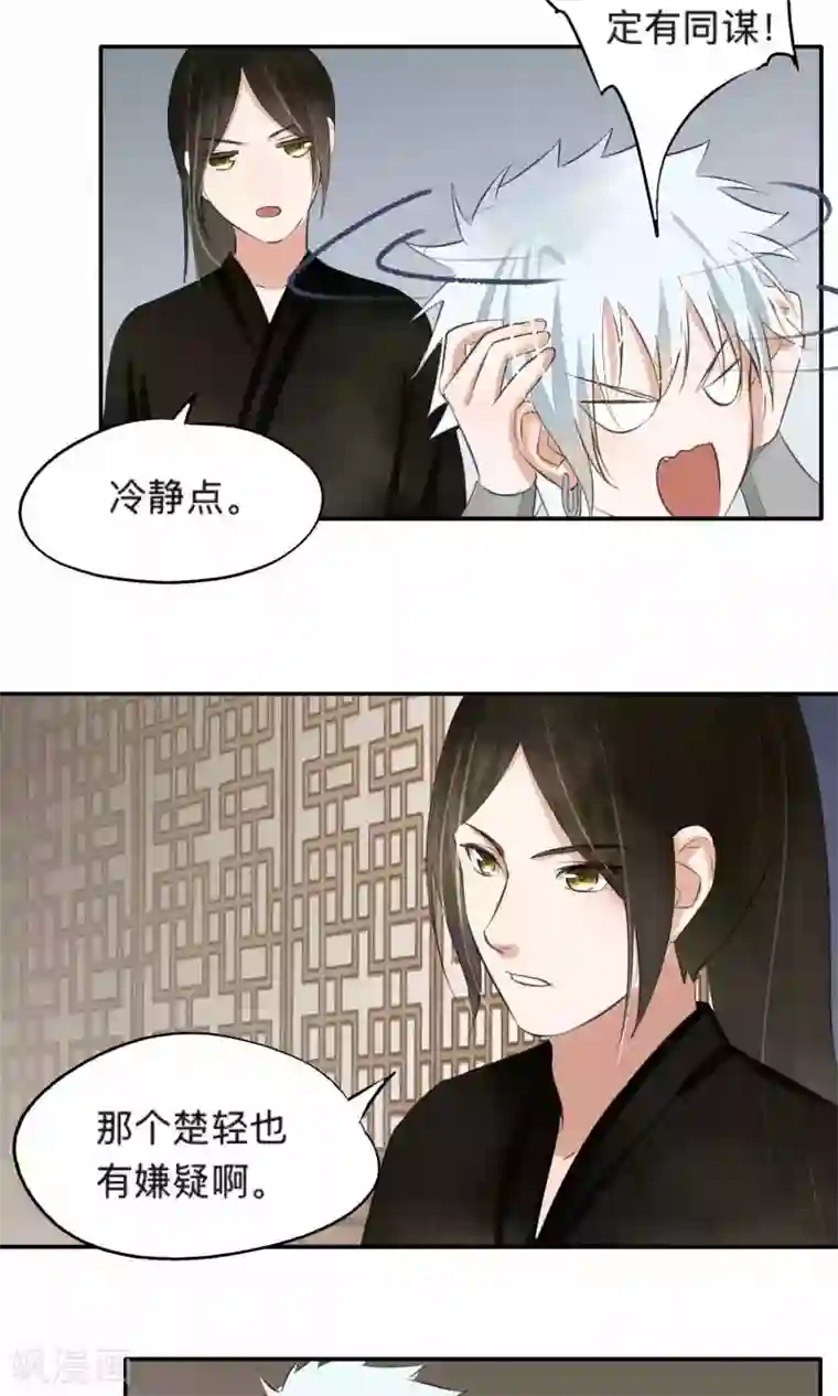 夫君在手，天下我有第64话