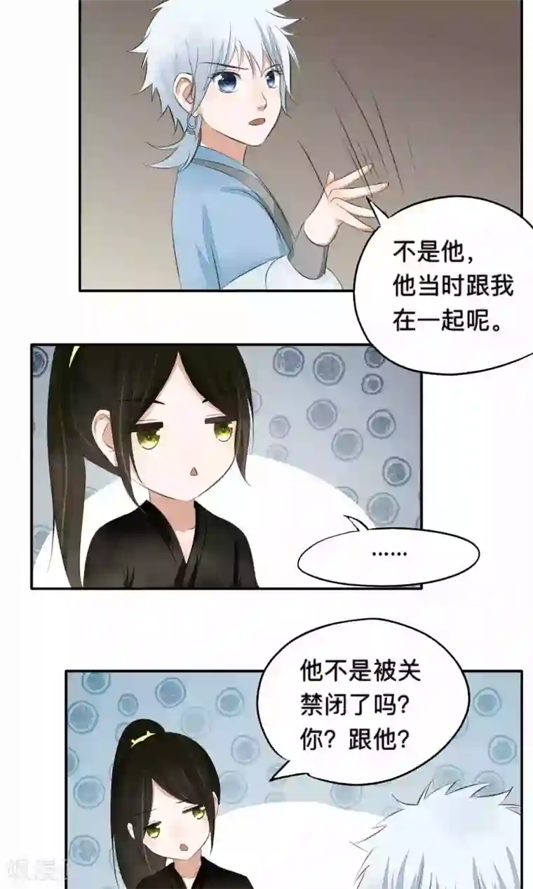 夫君在手，天下我有第64话