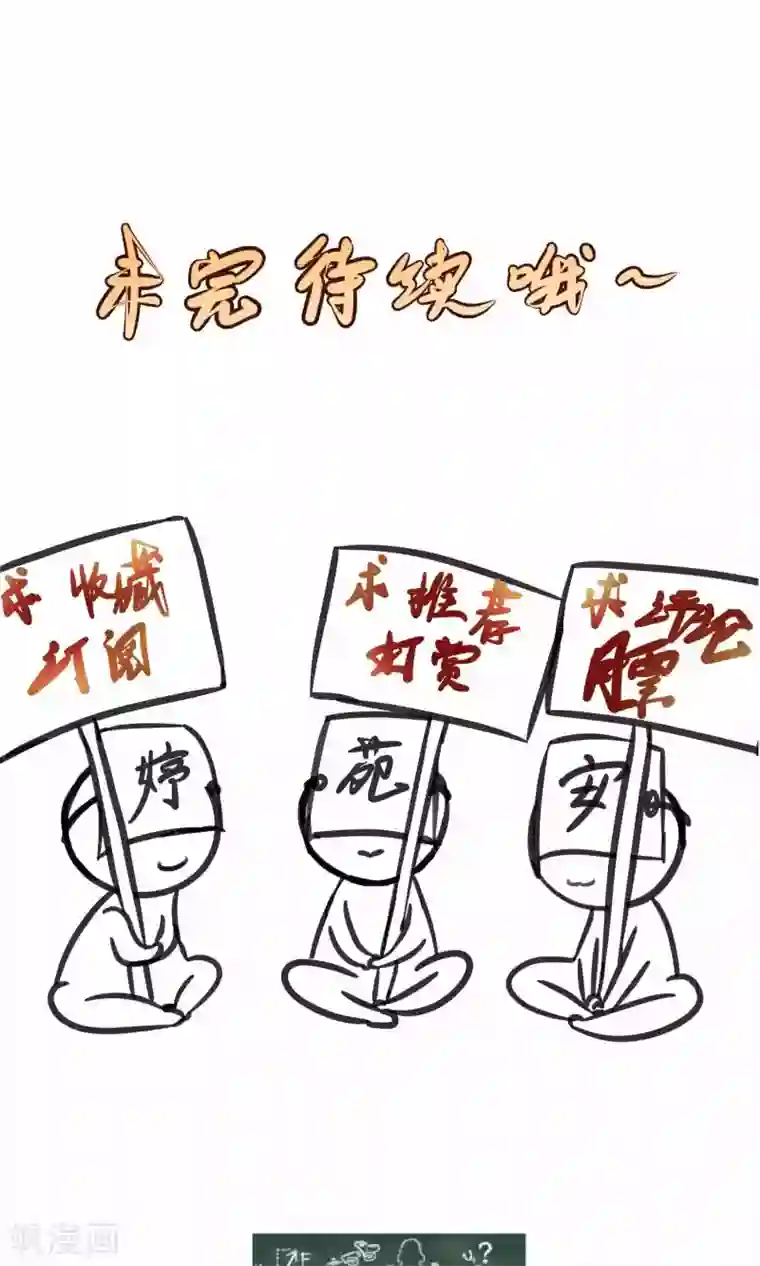 夫君在手，天下我有第65话