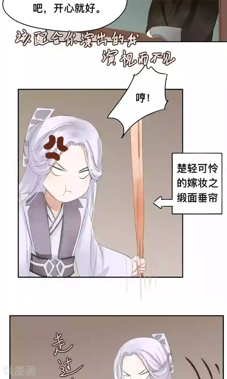 夫君在手，天下我有第66话