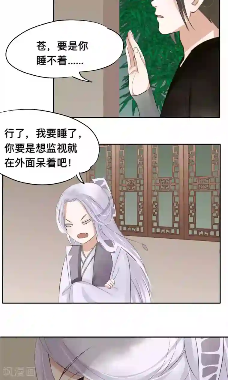 夫君在手，天下我有第66话