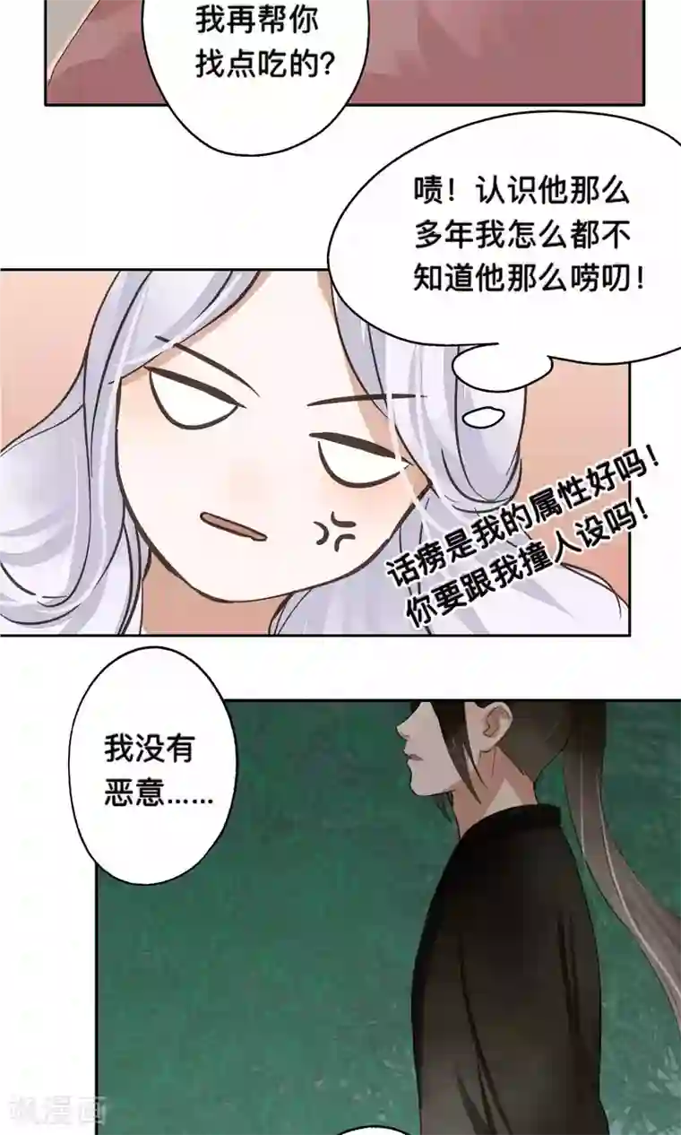 夫君在手，天下我有第66话