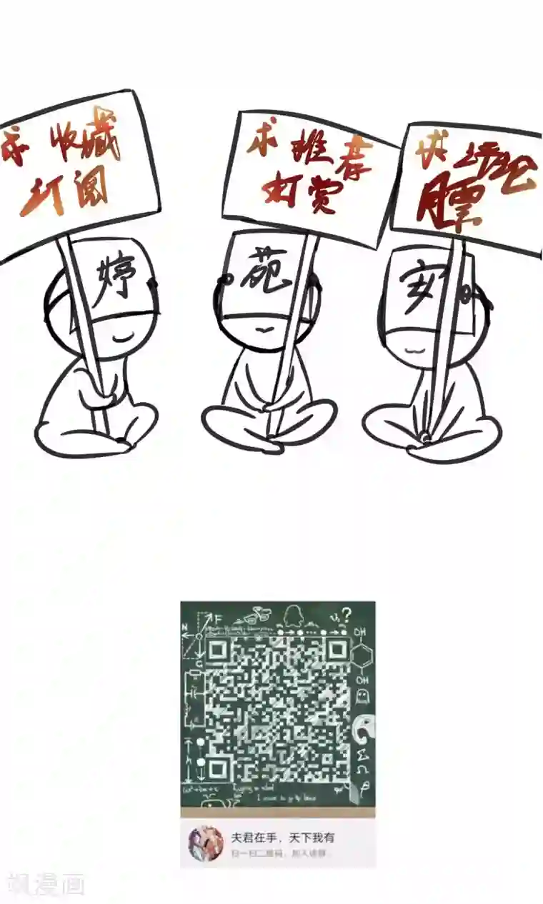 夫君在手，天下我有第66话