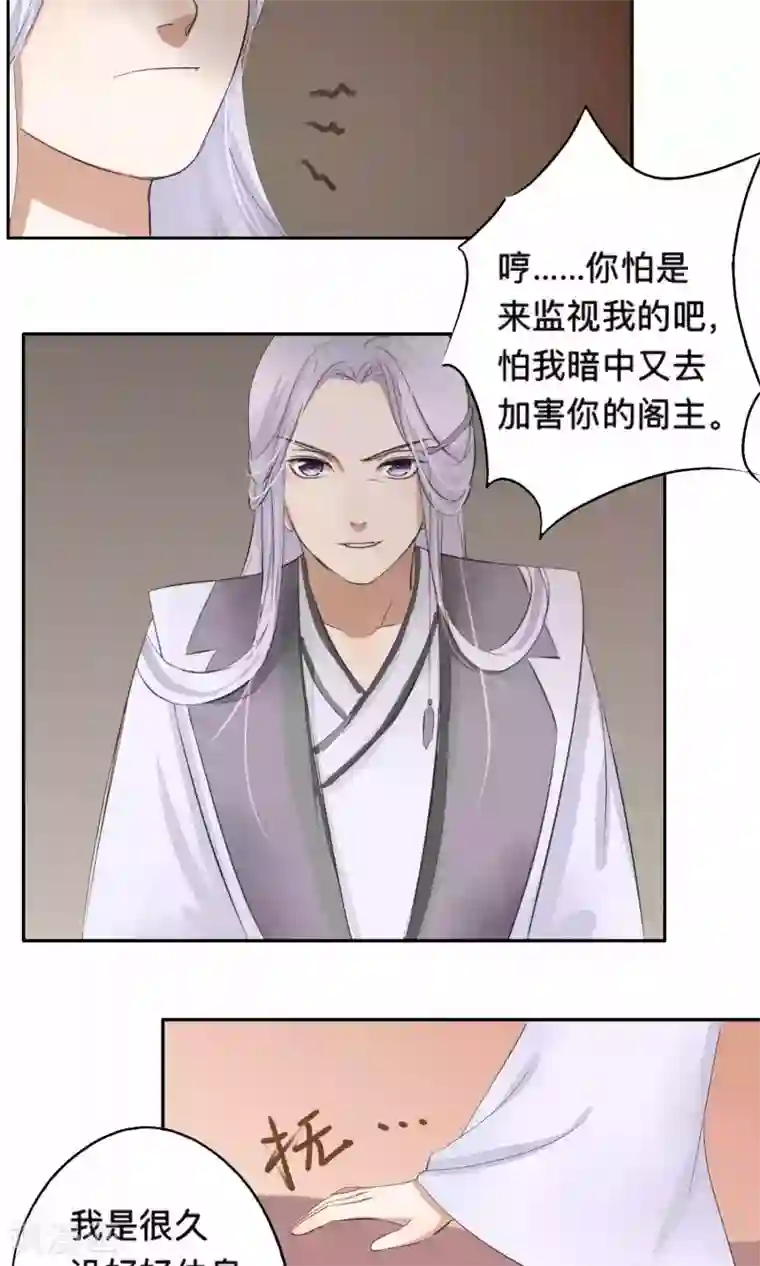 夫君在手，天下我有第66话