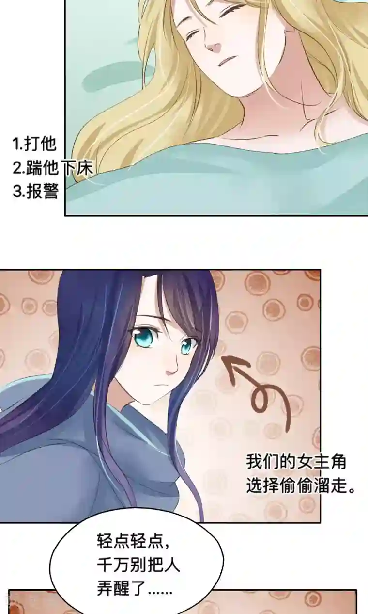 夫君在手，天下我有第67话