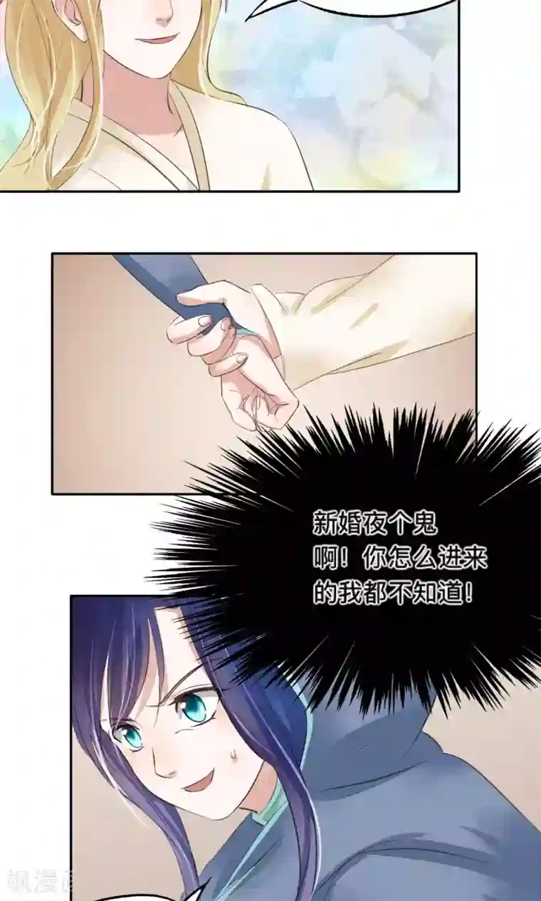 夫君在手，天下我有第67话