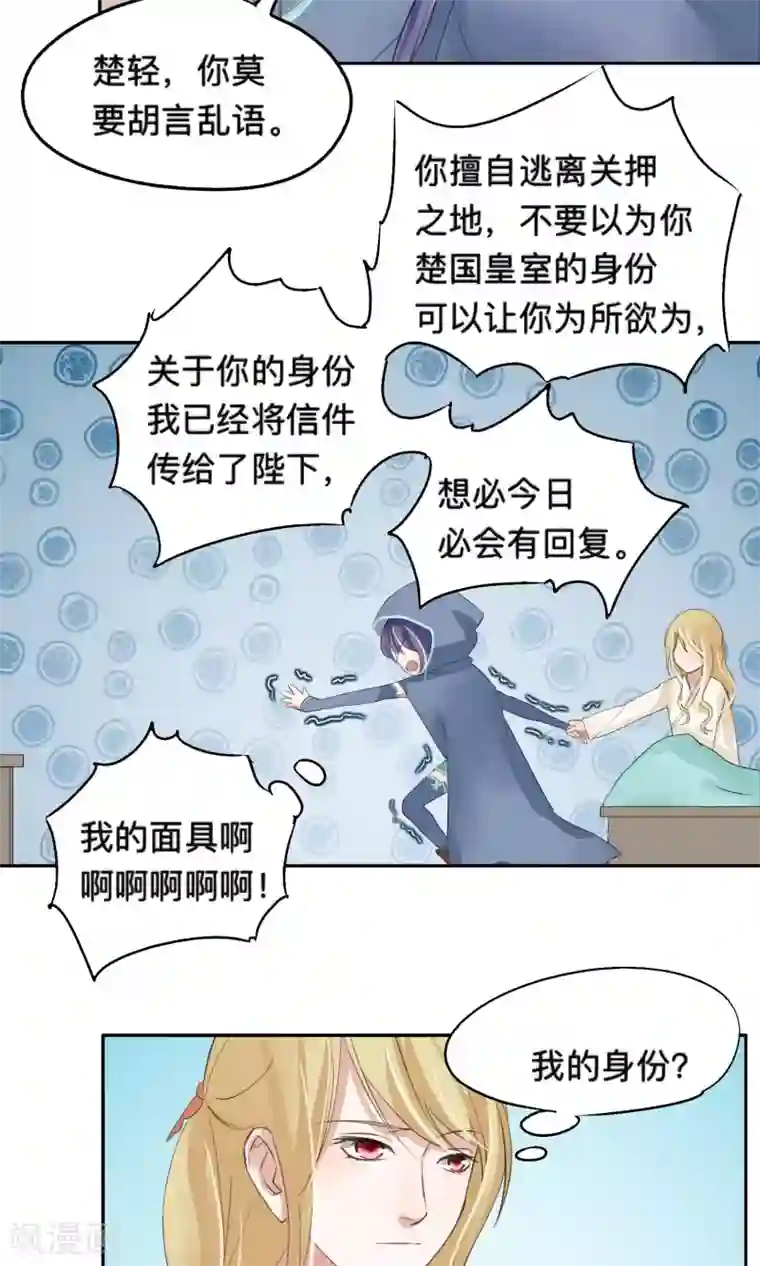 夫君在手，天下我有第67话