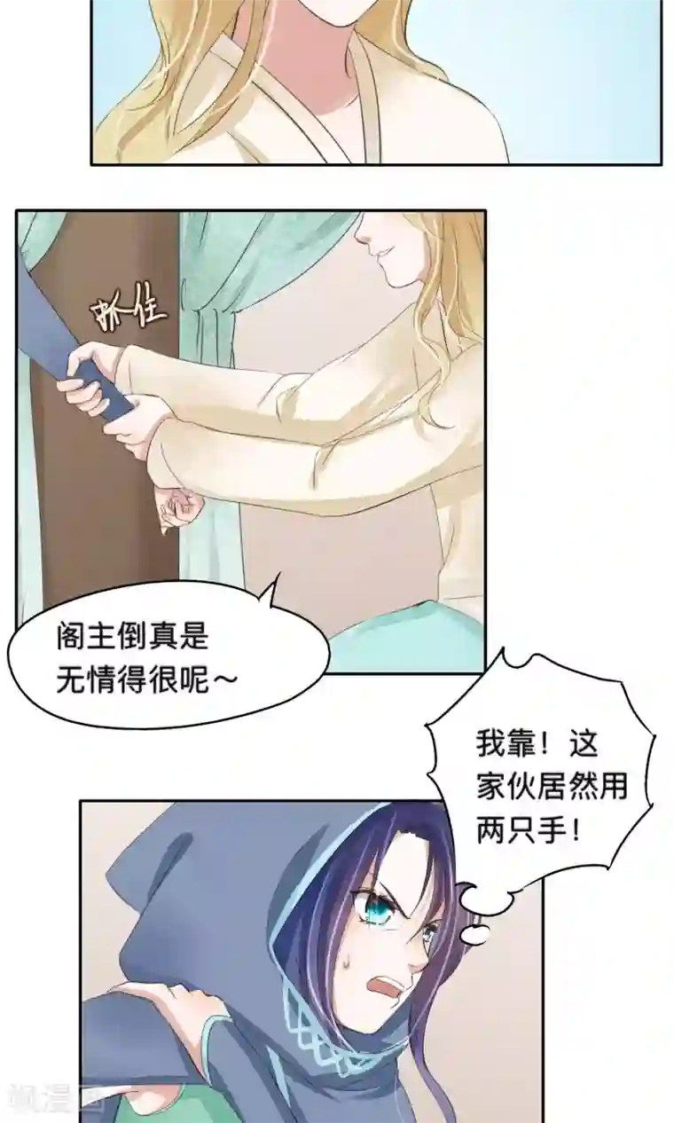 夫君在手，天下我有第67话