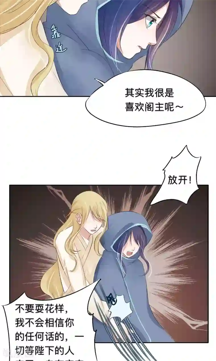 夫君在手，天下我有第67话