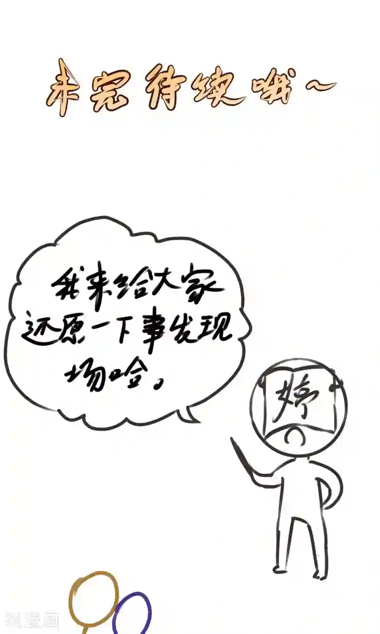 夫君在手，天下我有第67话