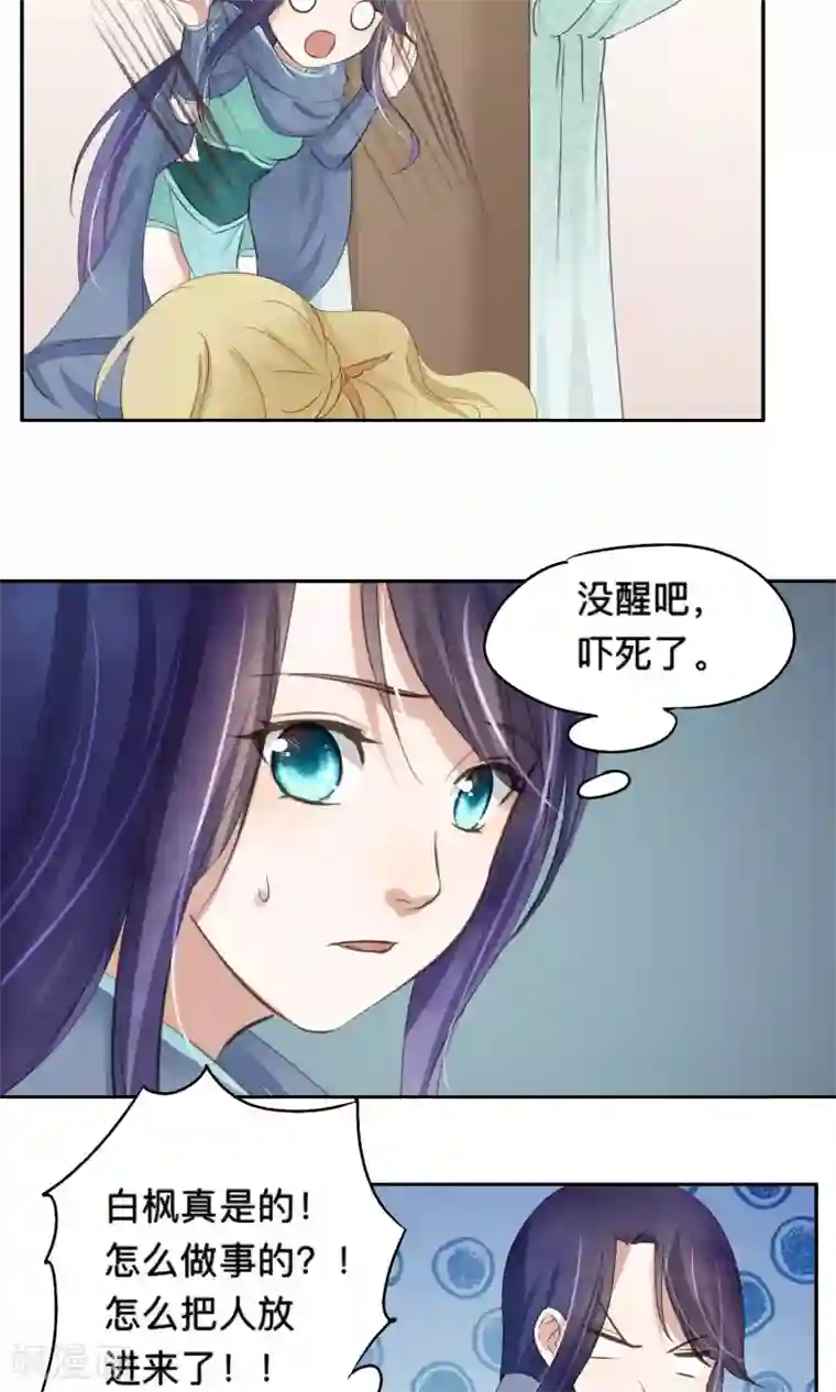 夫君在手，天下我有第67话