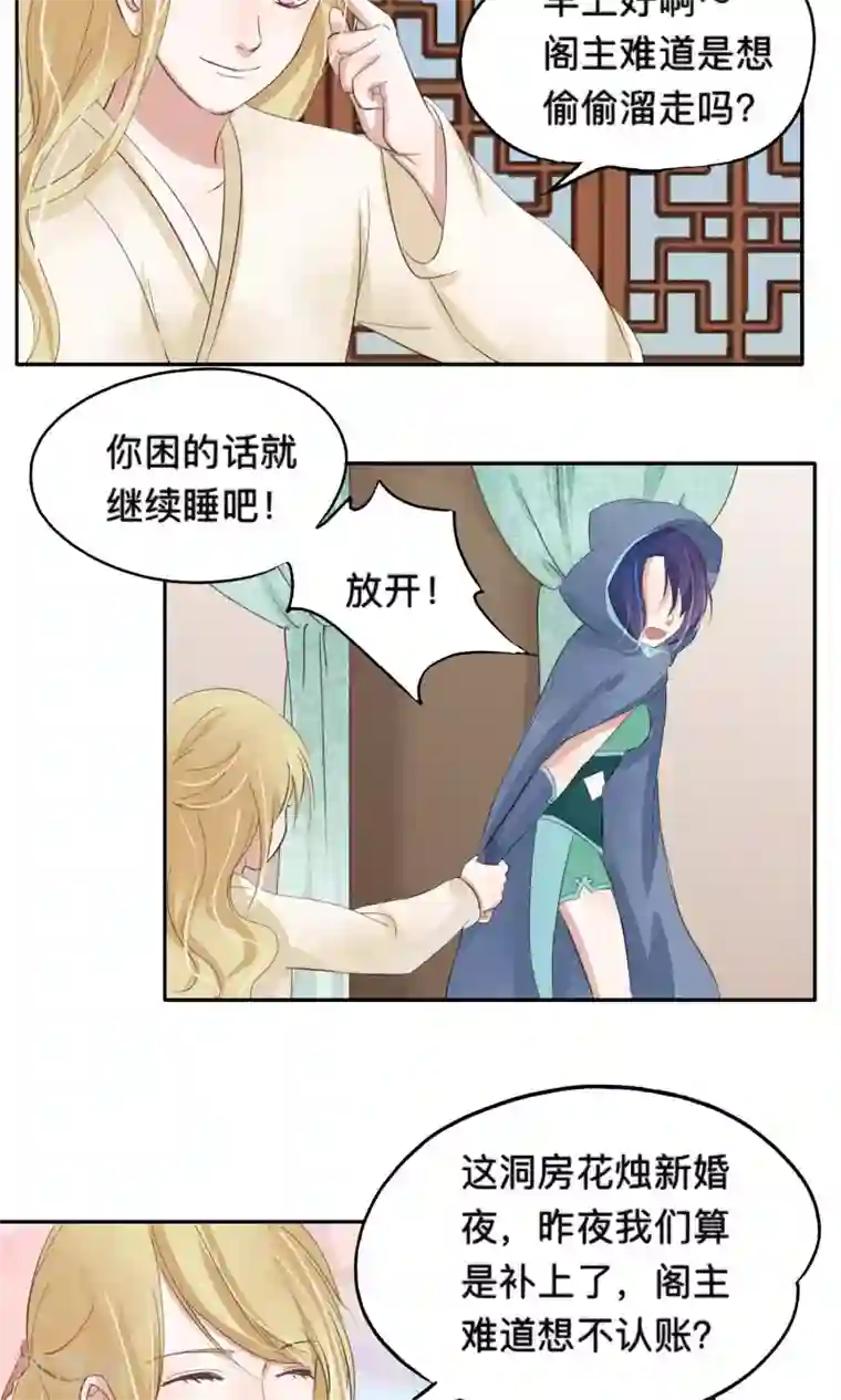 夫君在手，天下我有第67话