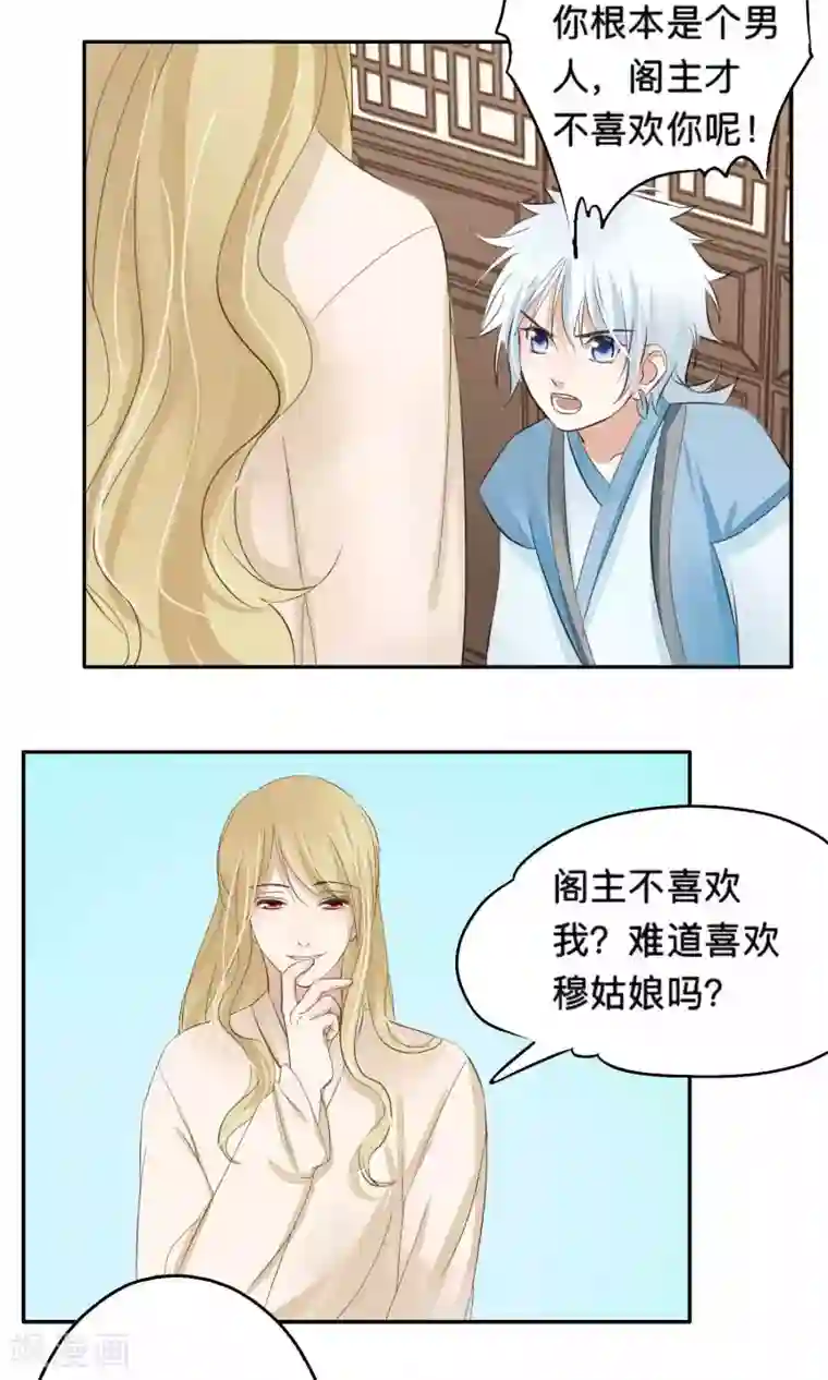 夫君在手，天下我有第68话
