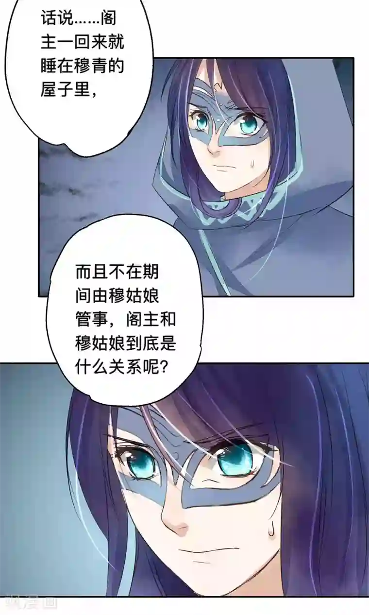 夫君在手，天下我有第68话