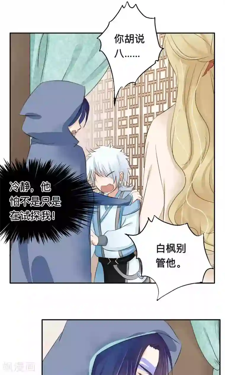 夫君在手，天下我有第68话