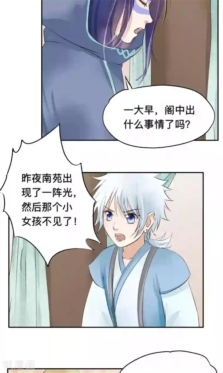 夫君在手，天下我有第68话