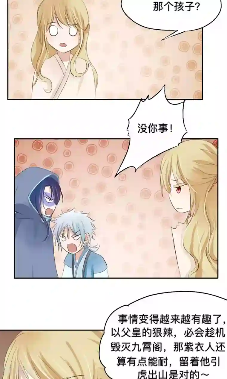 夫君在手，天下我有第68话