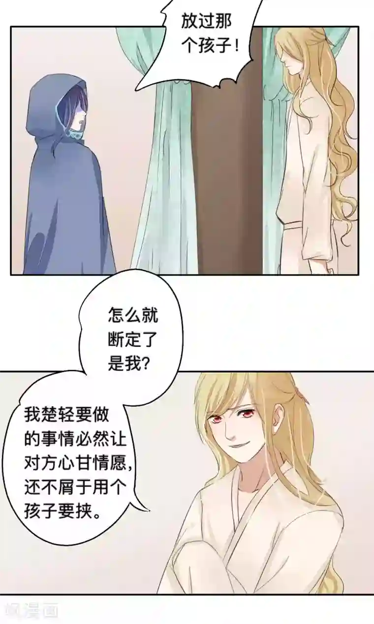 夫君在手，天下我有第68话