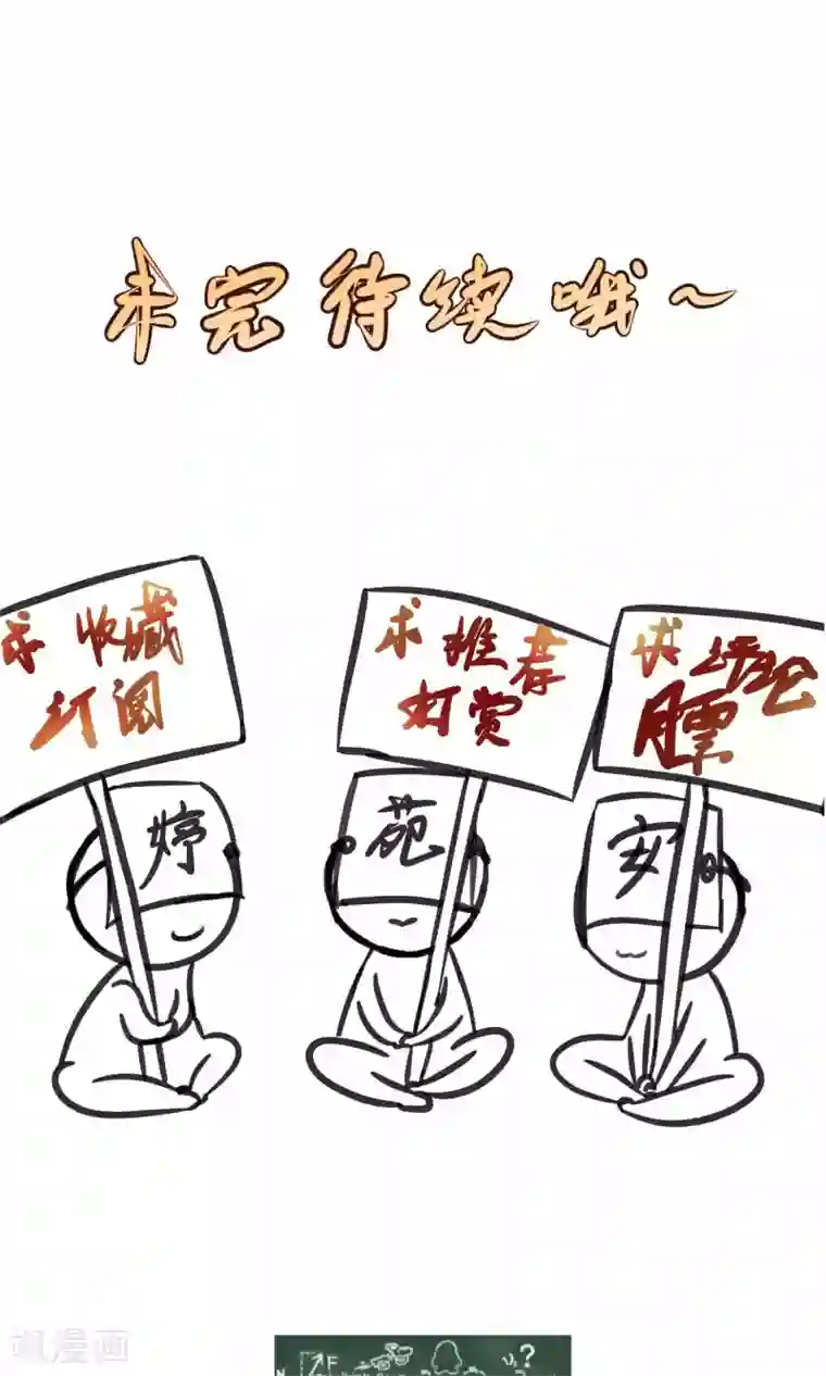夫君在手，天下我有第68话