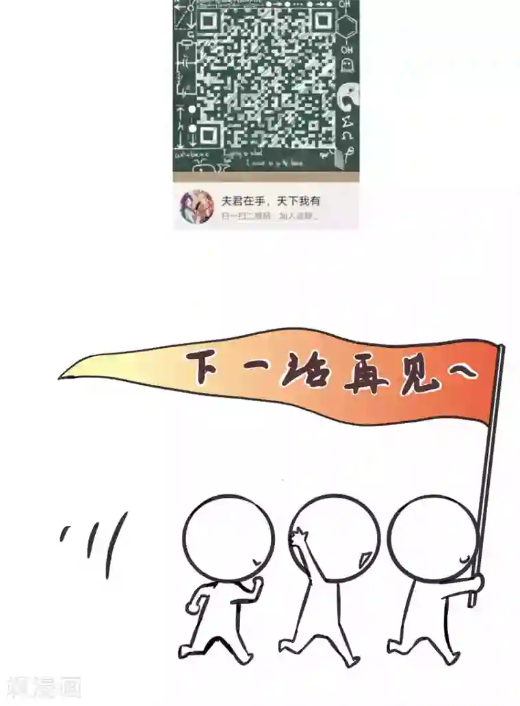 夫君在手，天下我有第68话