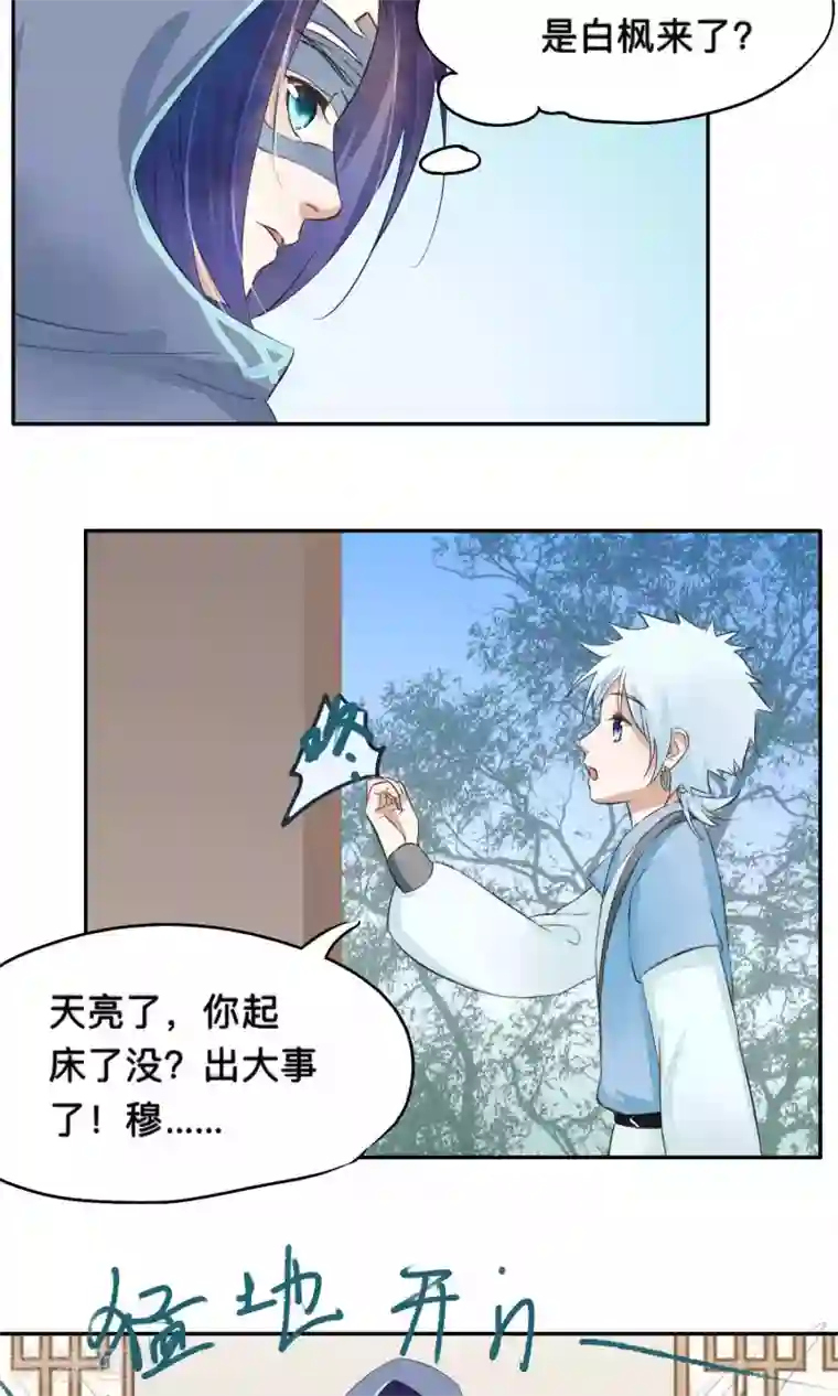 夫君在手，天下我有第68话