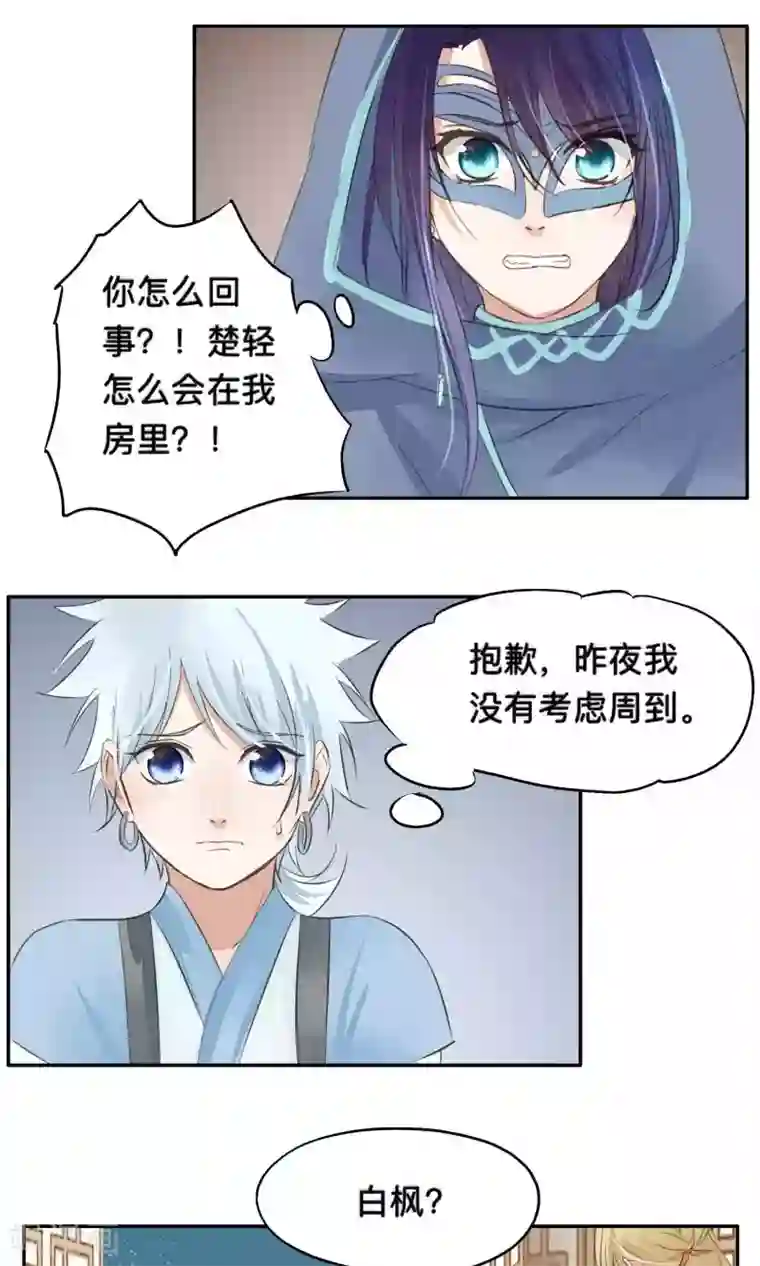 夫君在手，天下我有第68话