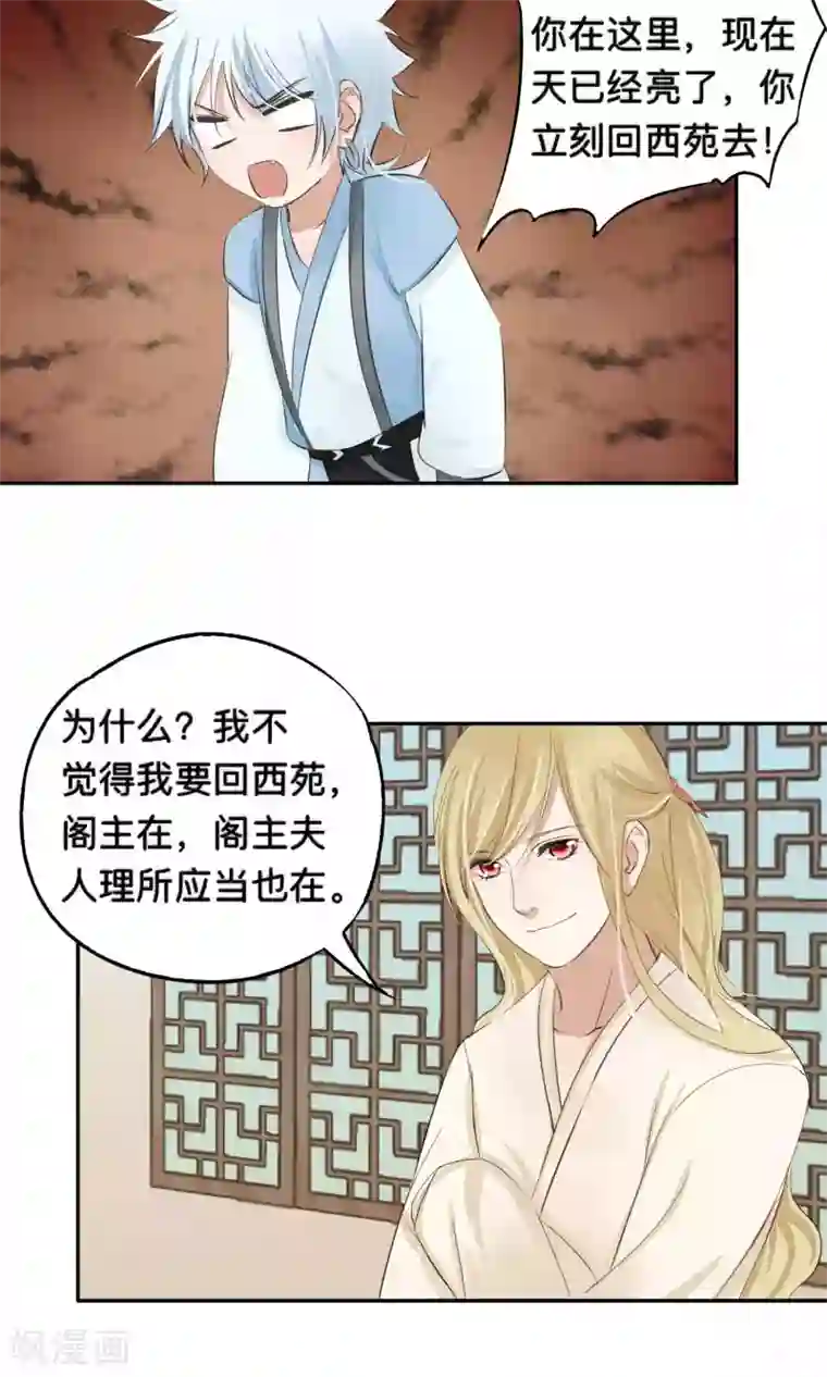夫君在手，天下我有第68话
