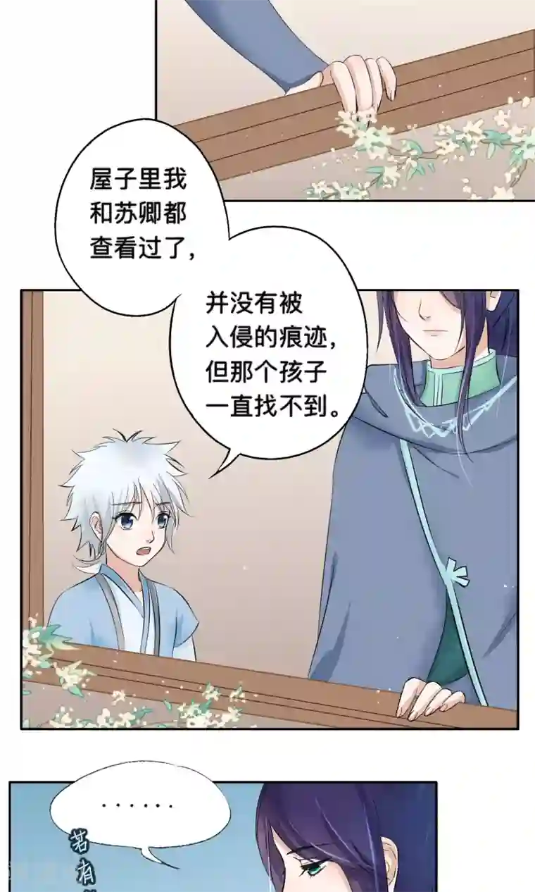 夫君在手，天下我有第69话