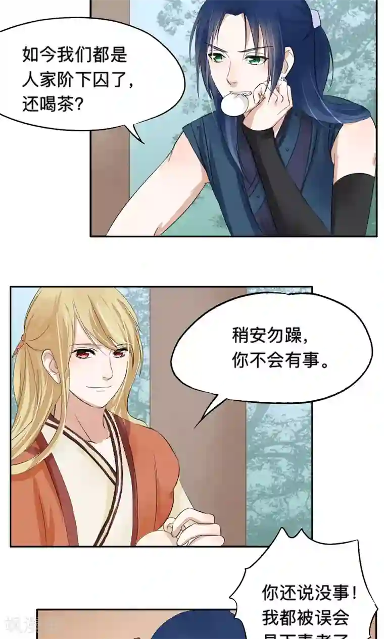 夫君在手，天下我有第69话