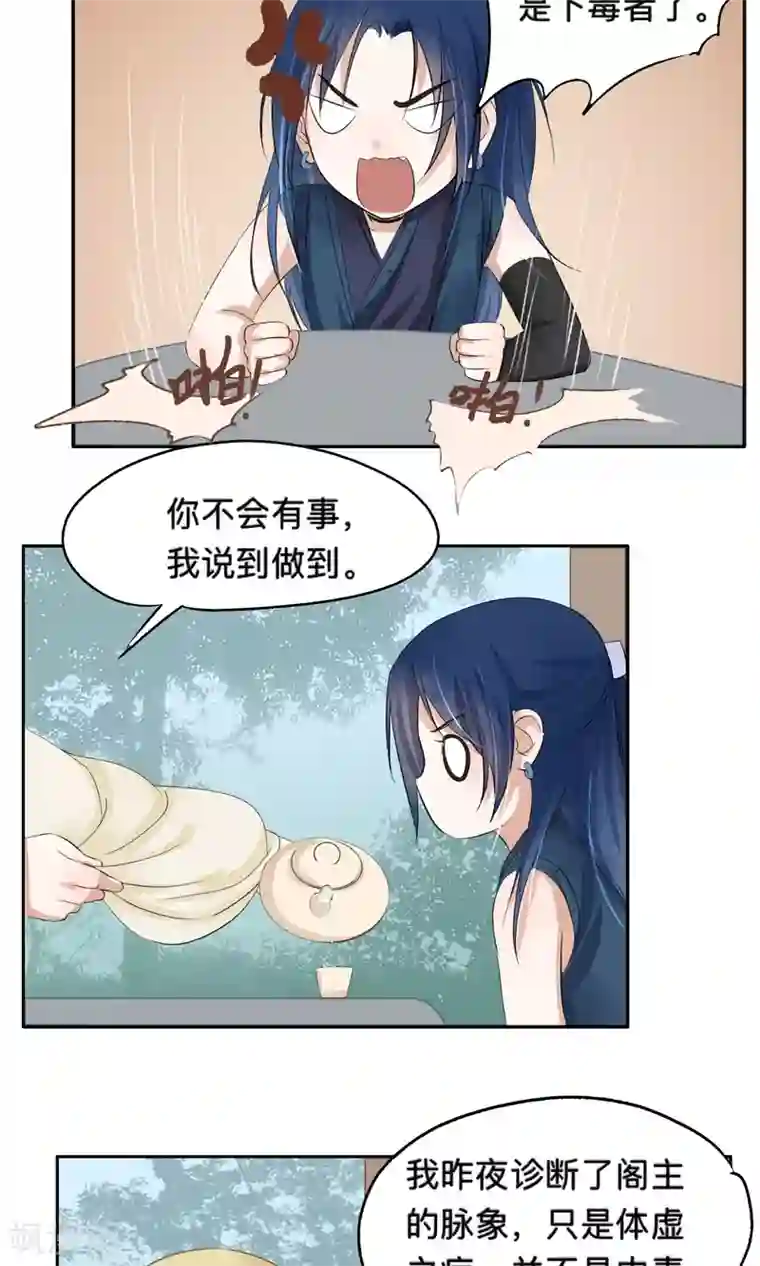 夫君在手，天下我有第69话