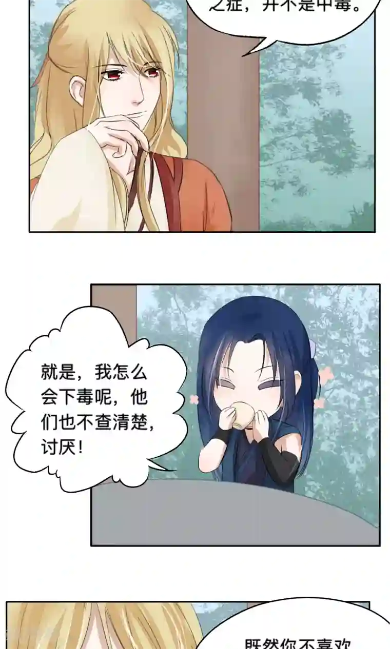 夫君在手，天下我有第69话