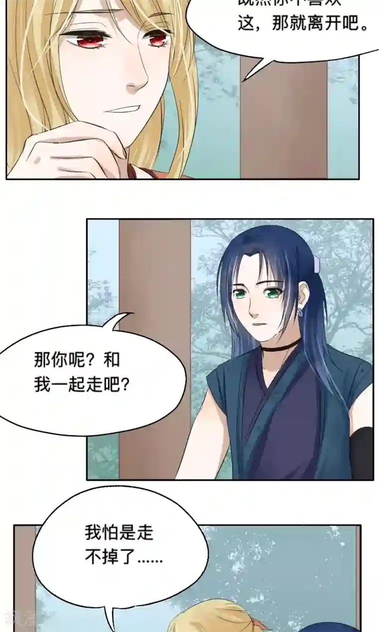 夫君在手，天下我有第69话