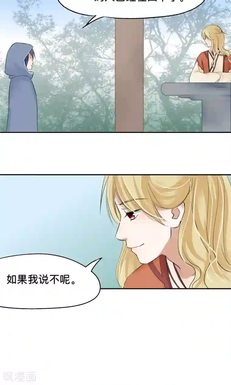 夫君在手，天下我有第69话