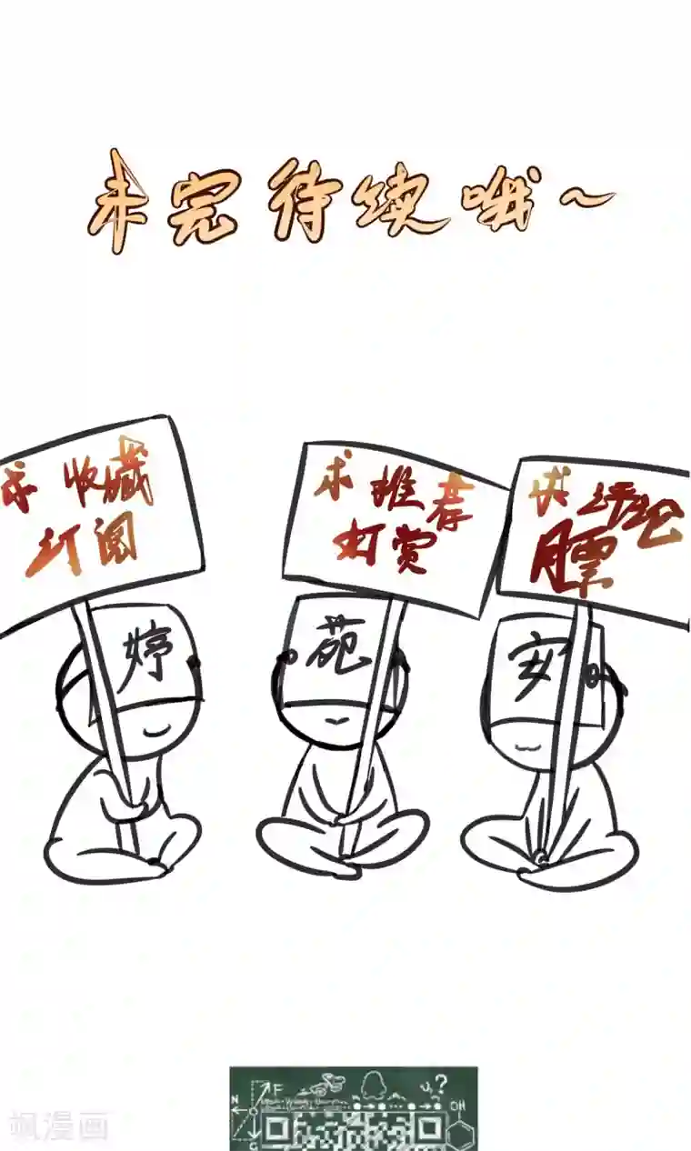 夫君在手，天下我有第69话