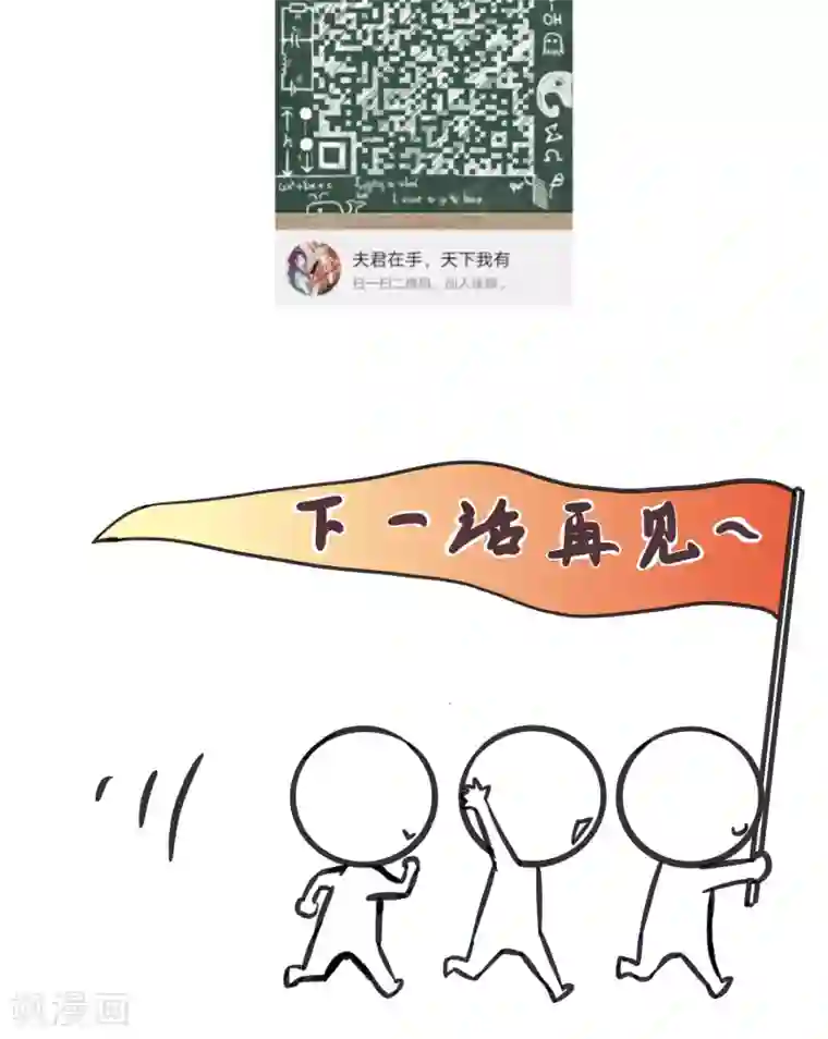 夫君在手，天下我有第69话