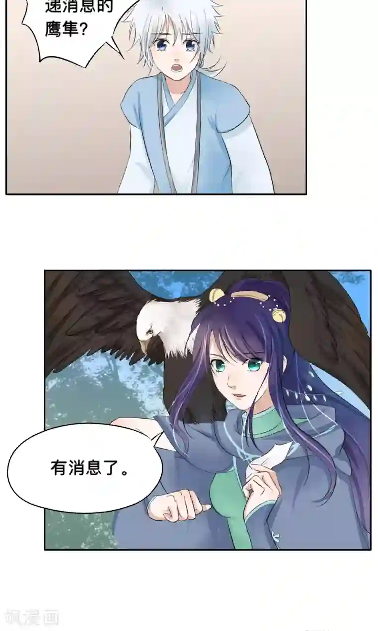 夫君在手，天下我有第69话