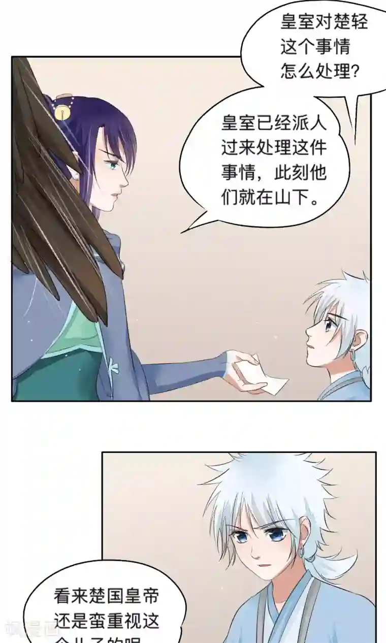 夫君在手，天下我有第69话