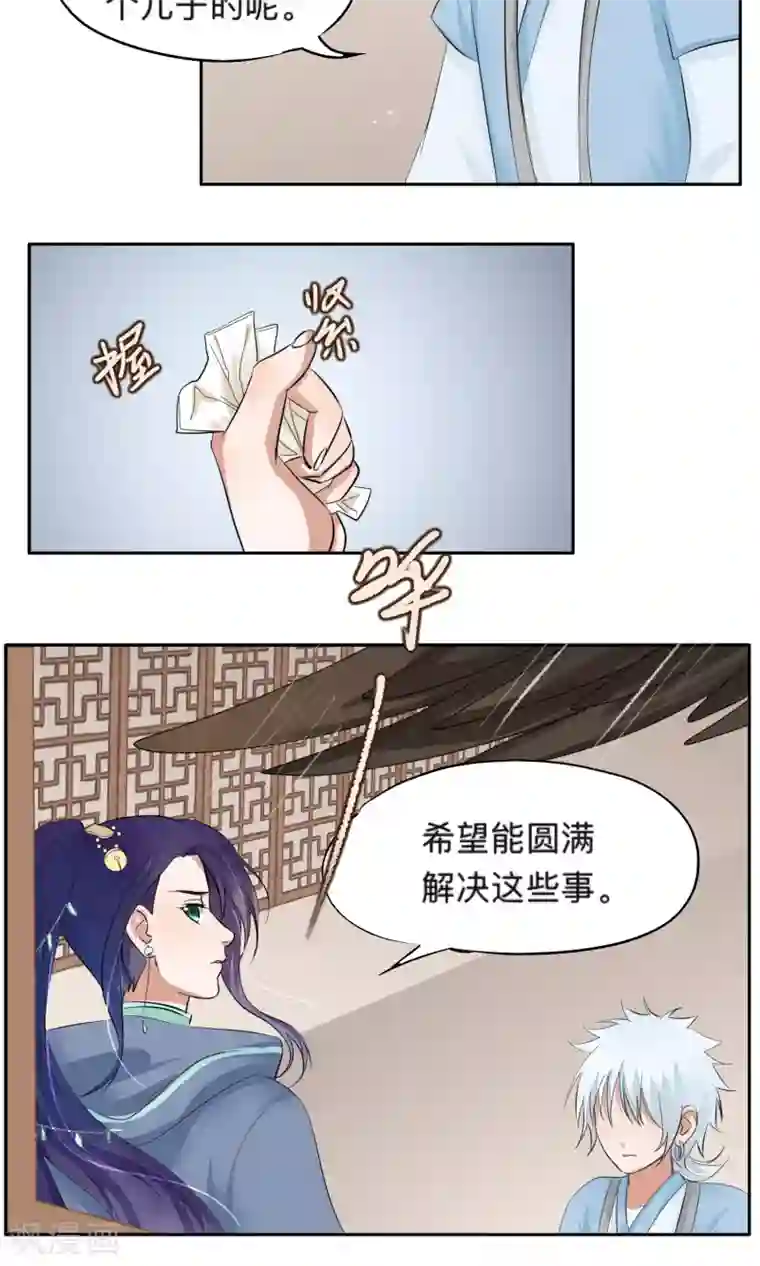 夫君在手，天下我有第69话