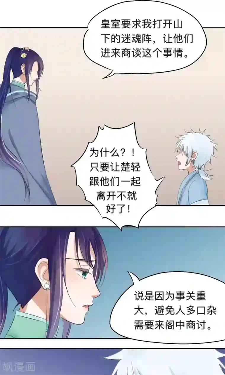 夫君在手，天下我有第69话