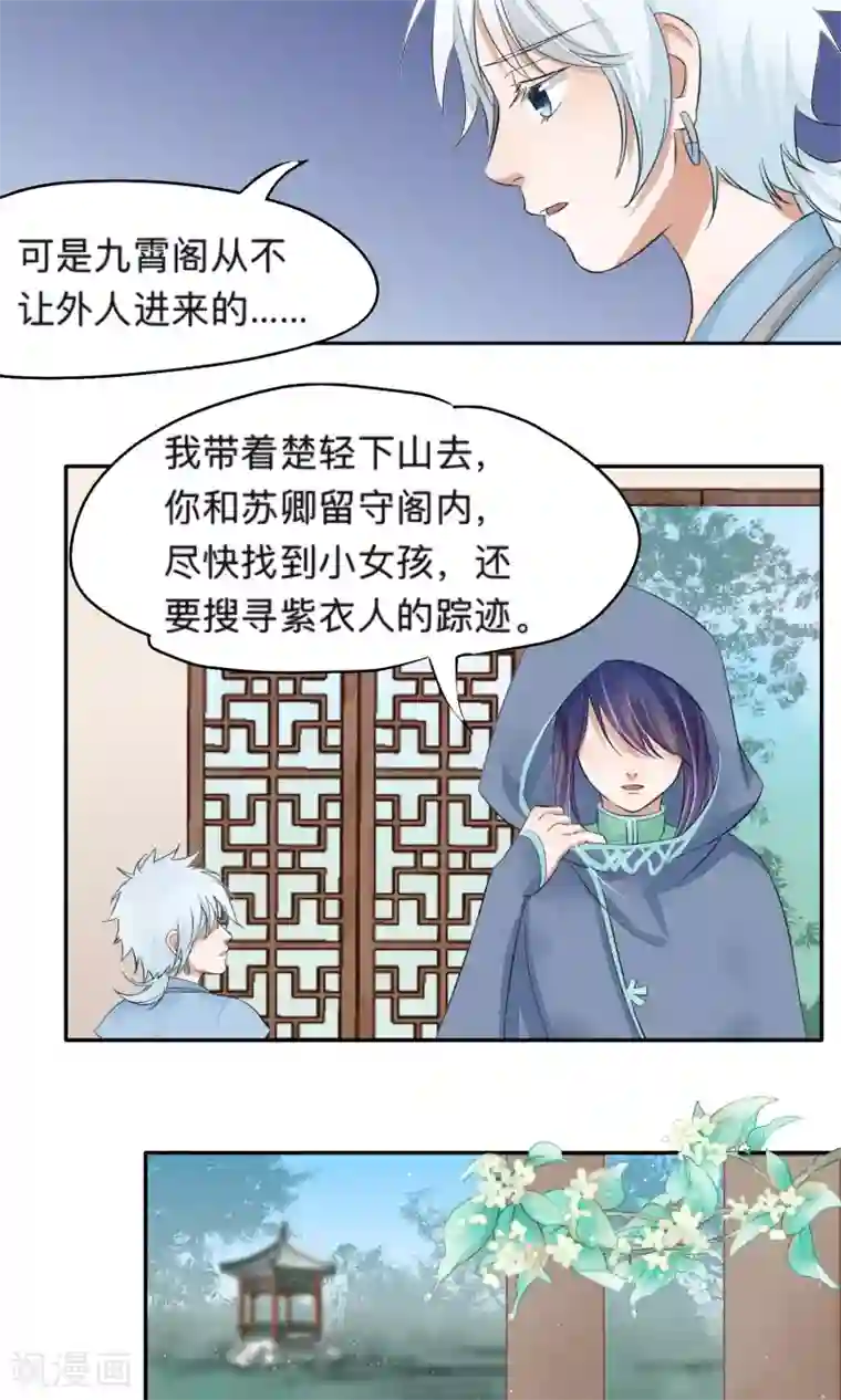 夫君在手，天下我有第69话