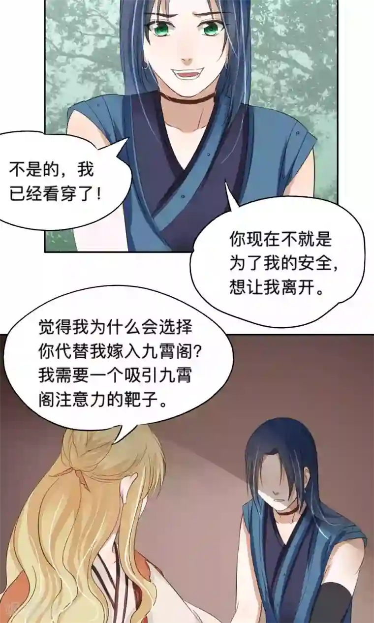 刺客梅花十三裸身图漫画第70话