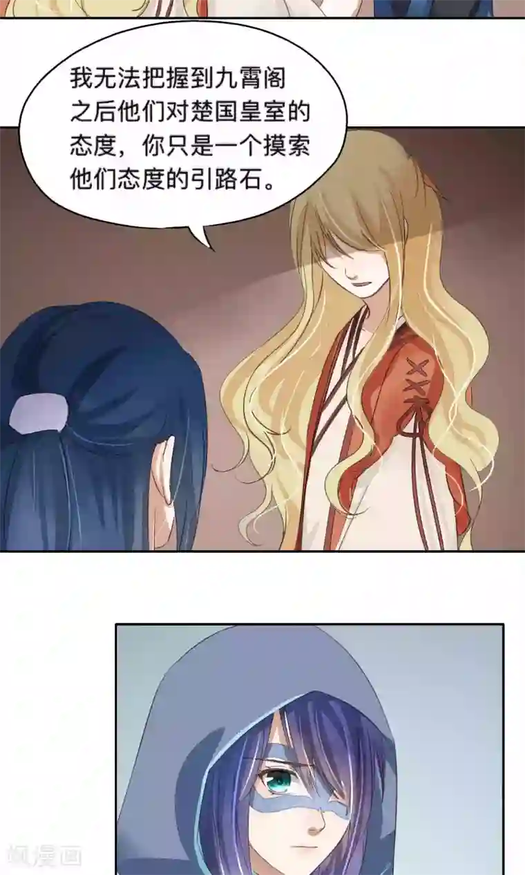 夫君在手，天下我有第70话