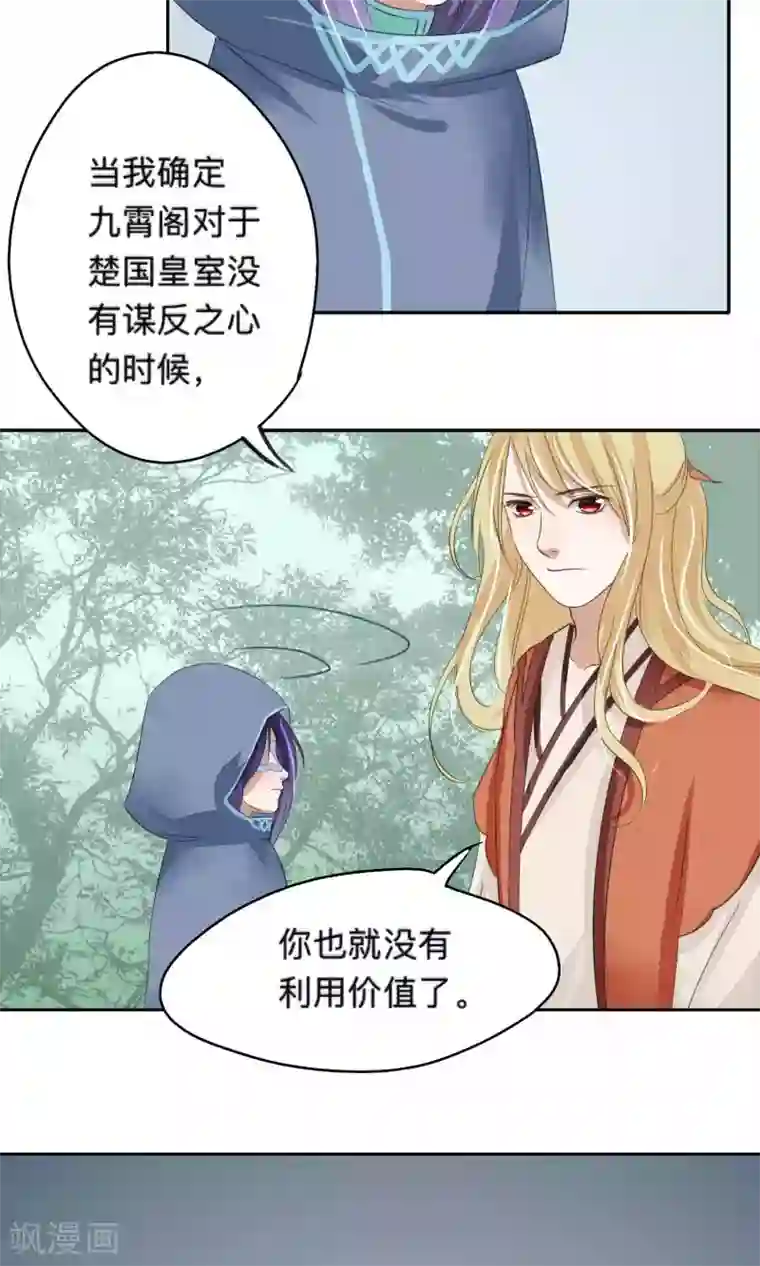 夫君在手，天下我有第70话