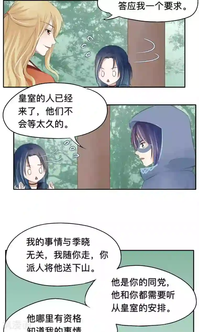 夫君在手，天下我有第70话