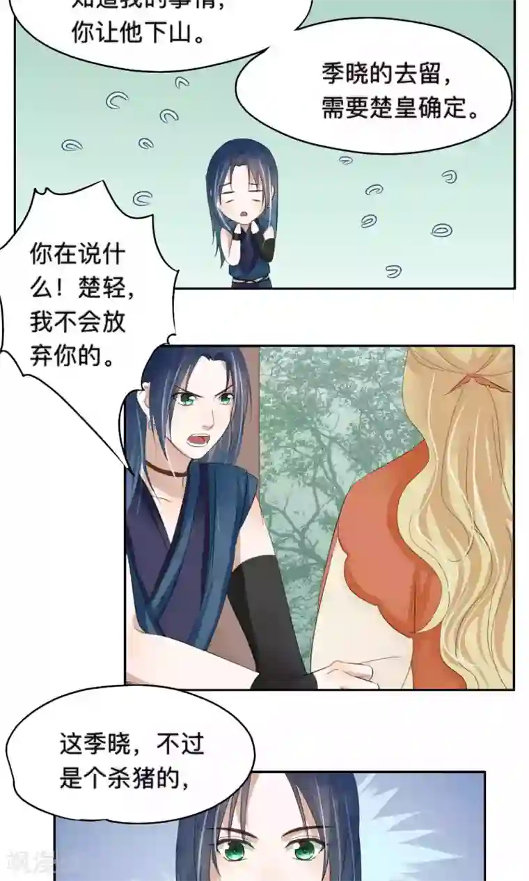 夫君在手，天下我有第70话