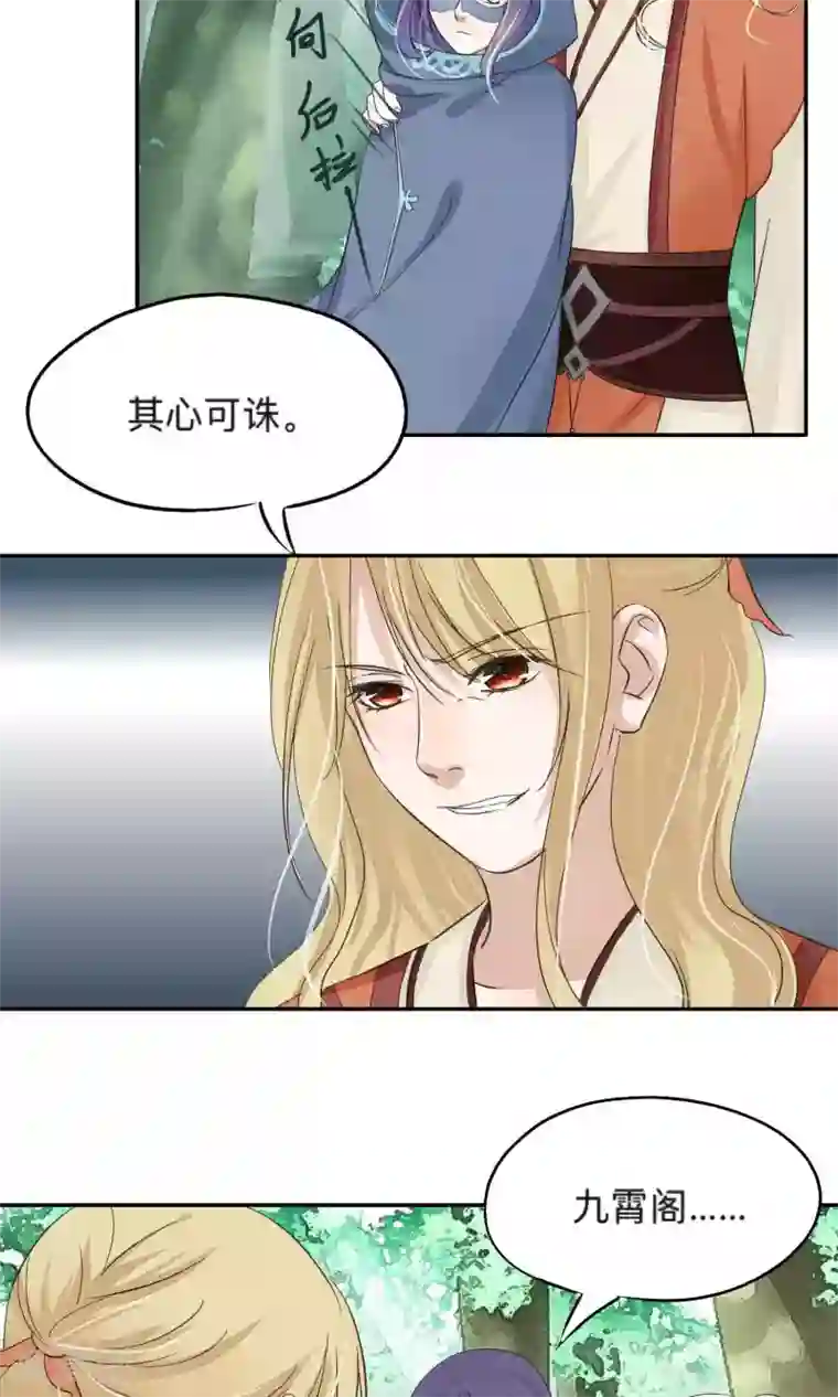 夫君在手，天下我有第71话