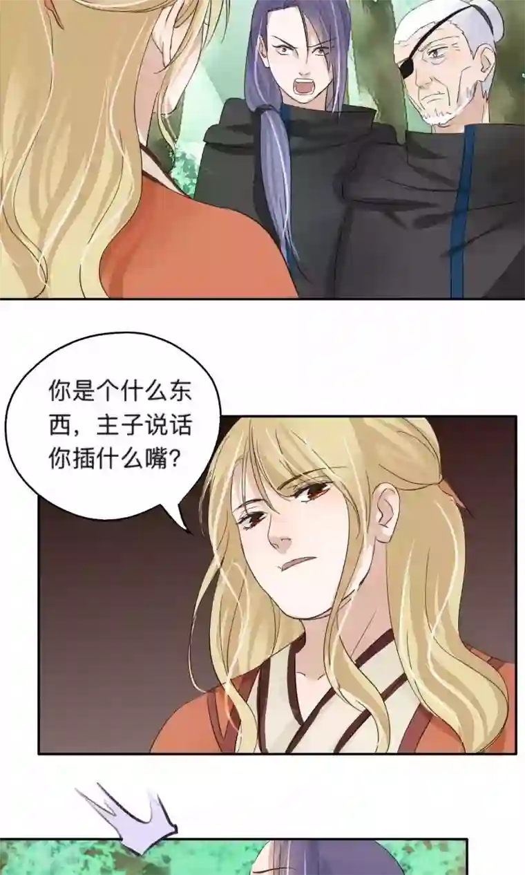 夫君在手，天下我有第71话