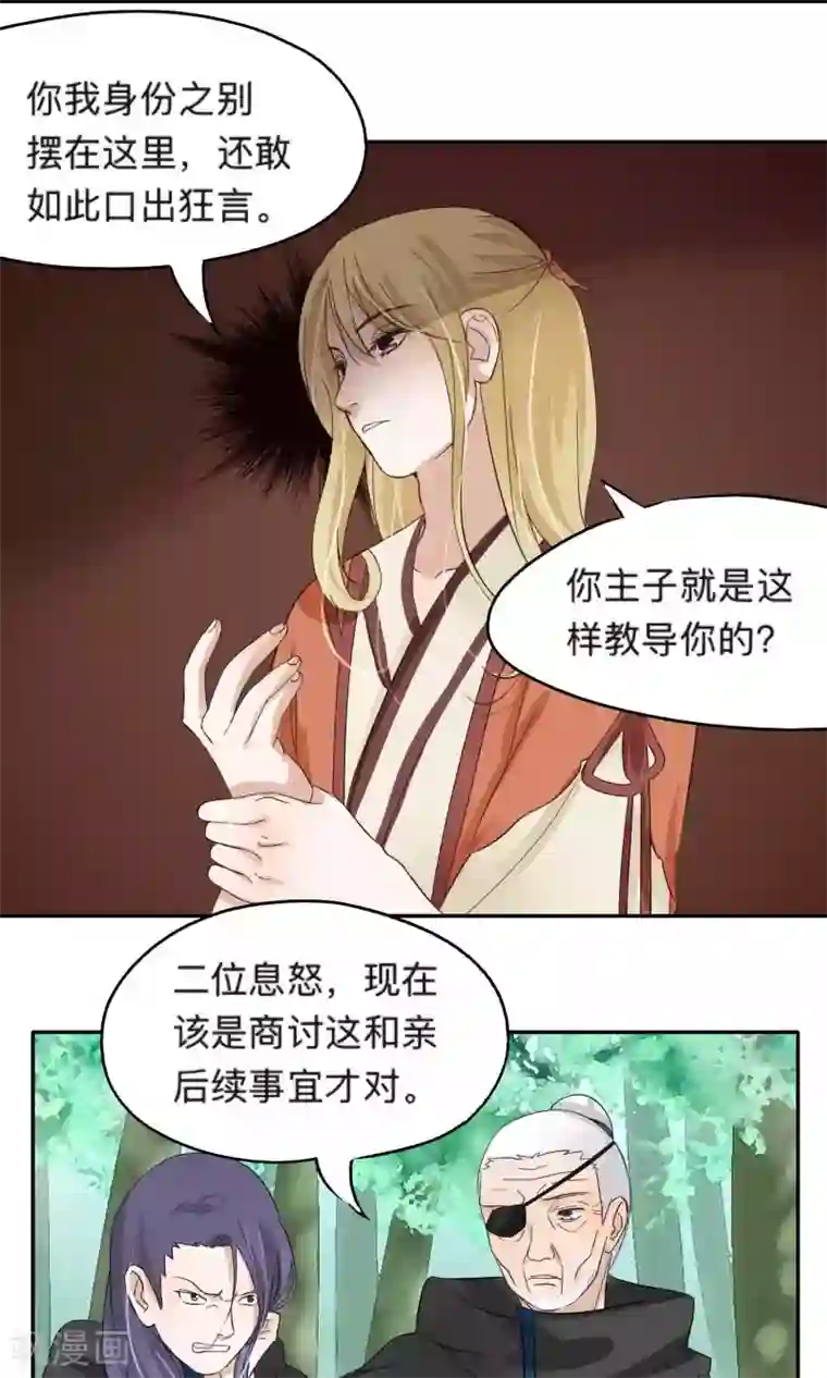 夫君在手，天下我有第71话